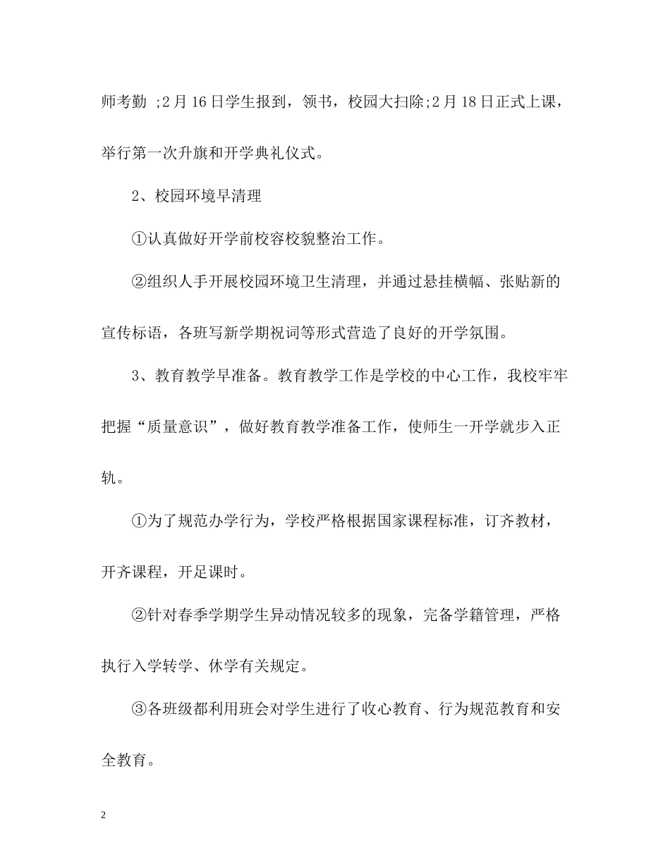 2020学期开学第一天工作总结_第2页