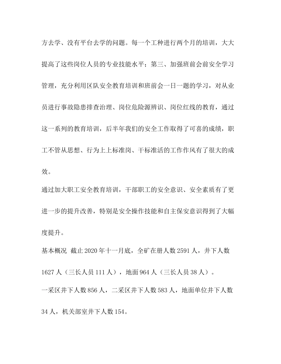 职工年终总结矿井职工安全教育培训工作总结整理_第2页