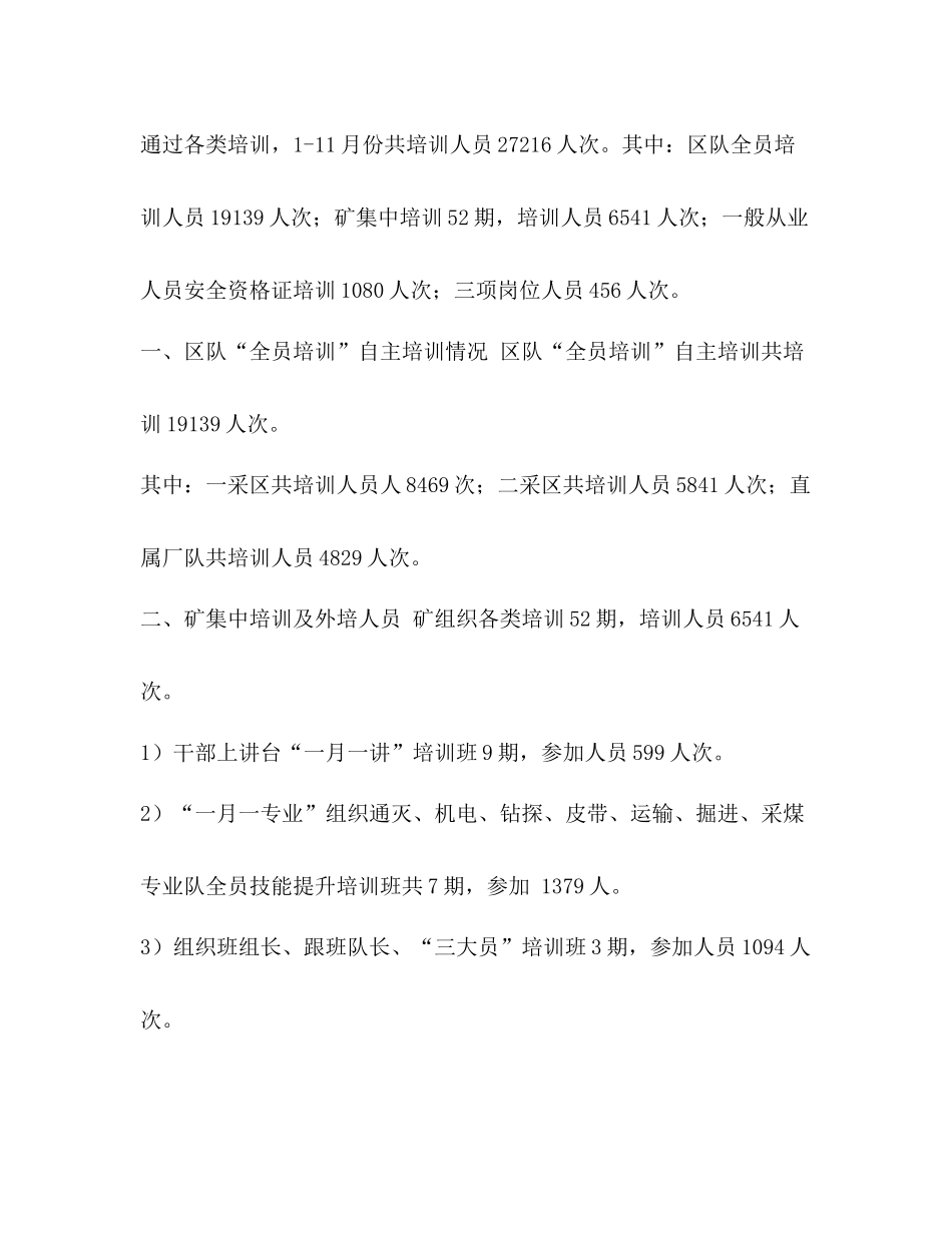 职工年终总结矿井职工安全教育培训工作总结整理_第3页
