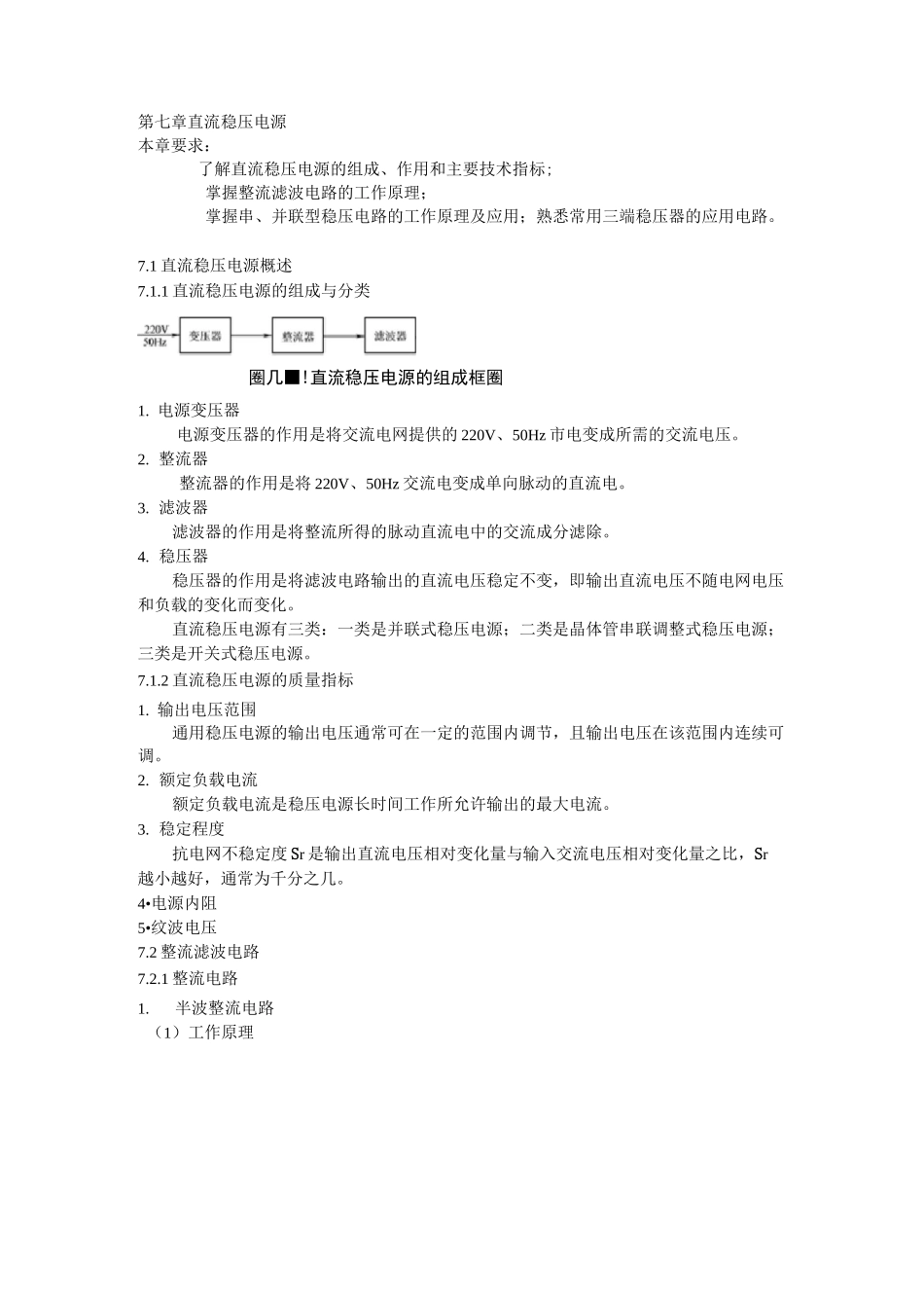 直流稳压电源_第1页