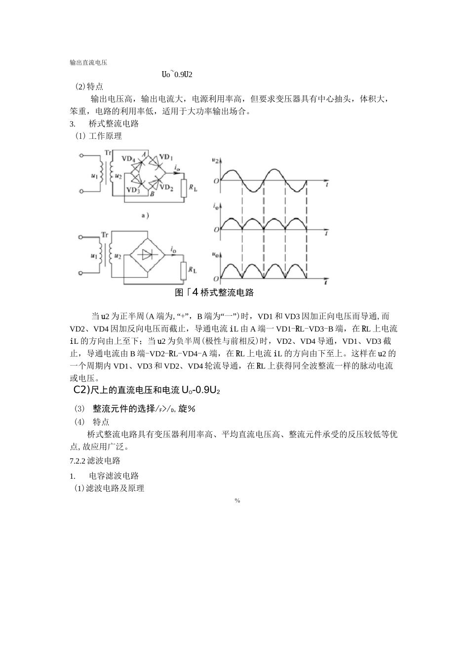 直流稳压电源_第3页