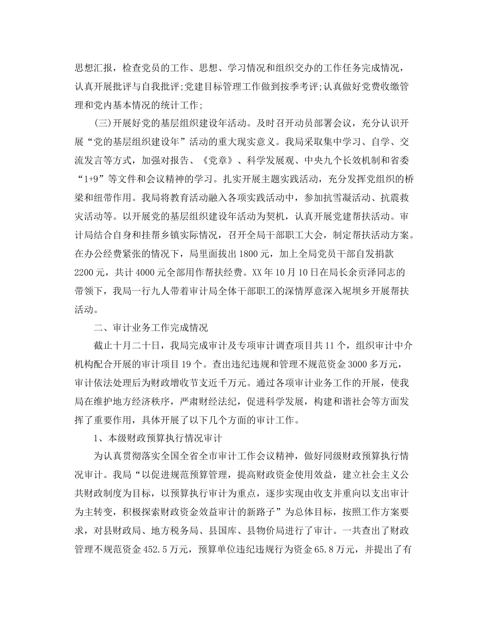 审计助理个人工作总结及工作思路_第2页