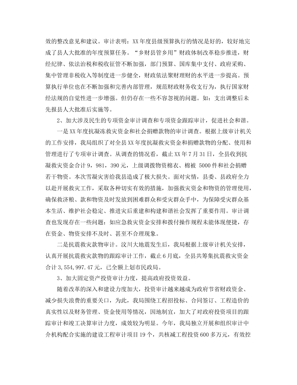 审计助理个人工作总结及工作思路_第3页
