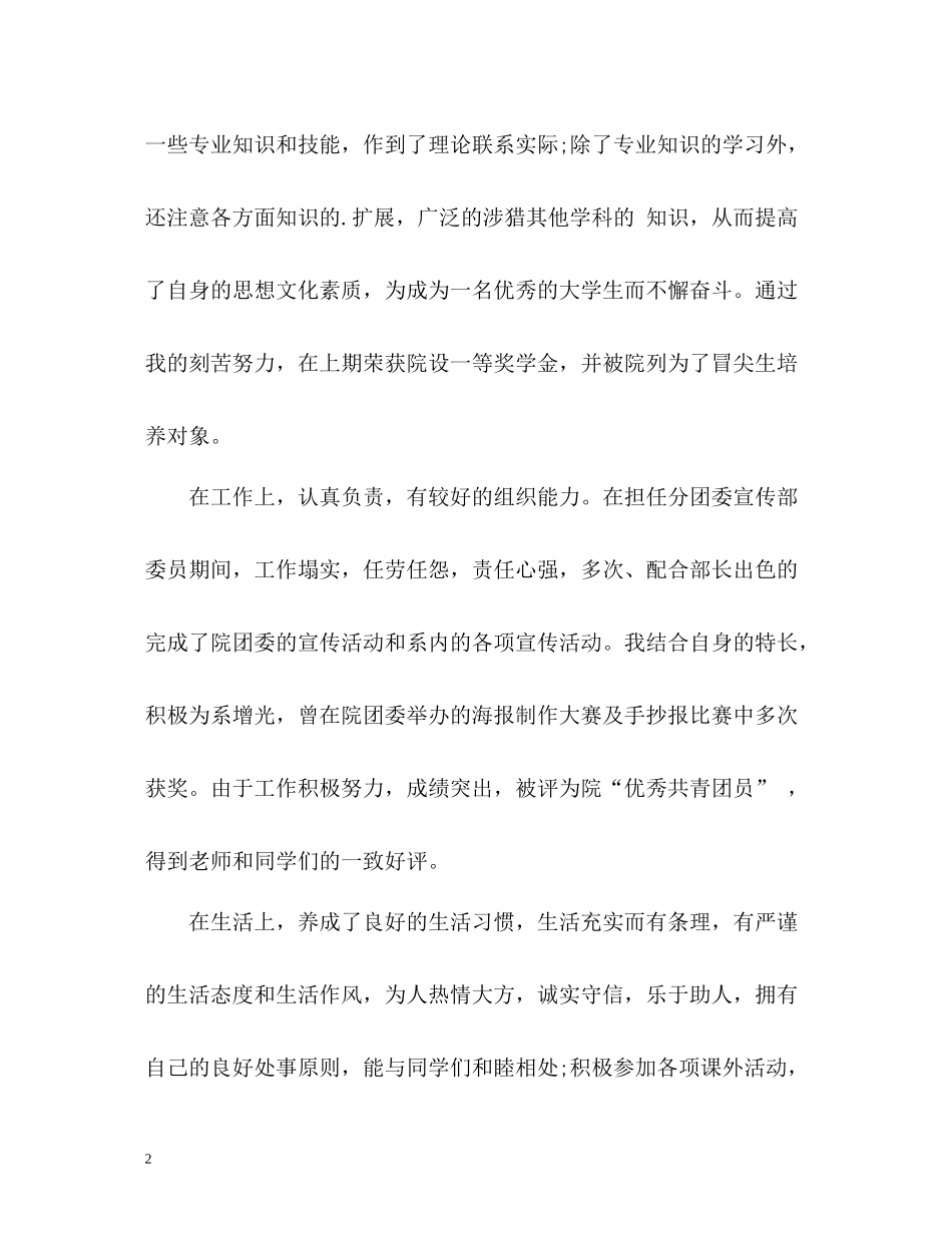 优秀大专毕业生自我评价2_第2页
