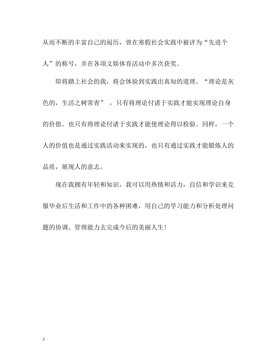 优秀大专毕业生自我评价2_第3页