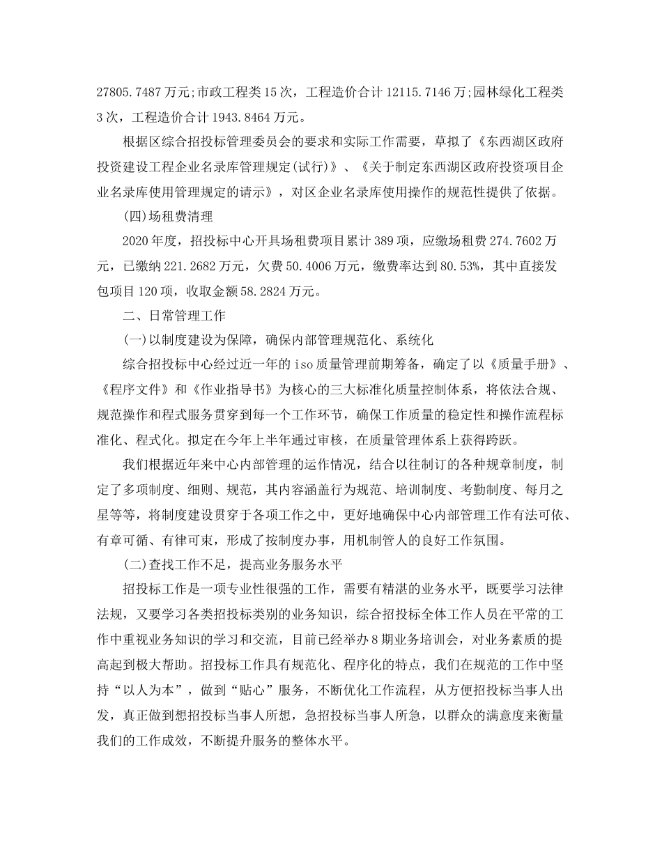 综合招投标中心工作总结范文_第3页