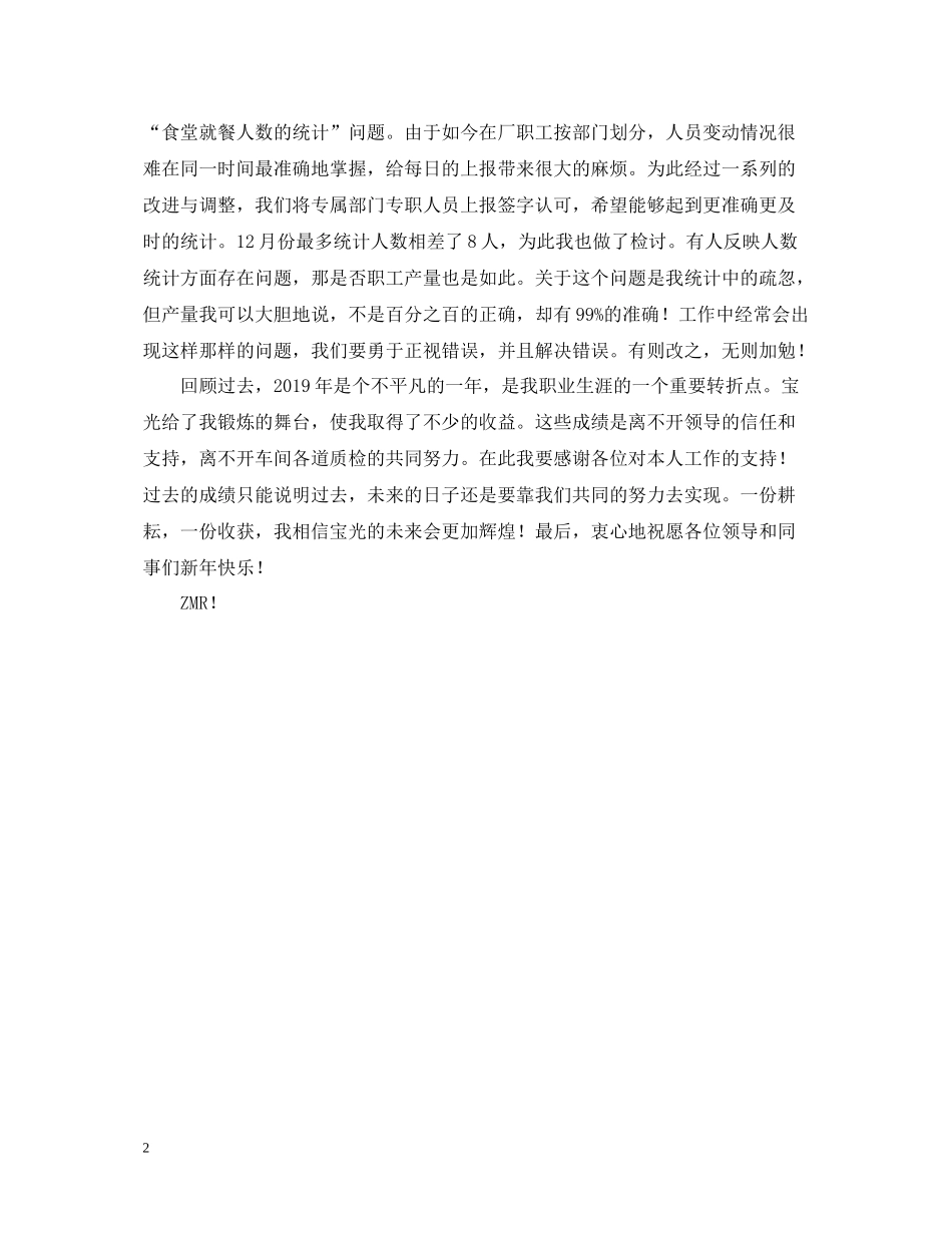 统计员工作的自我总结_第2页