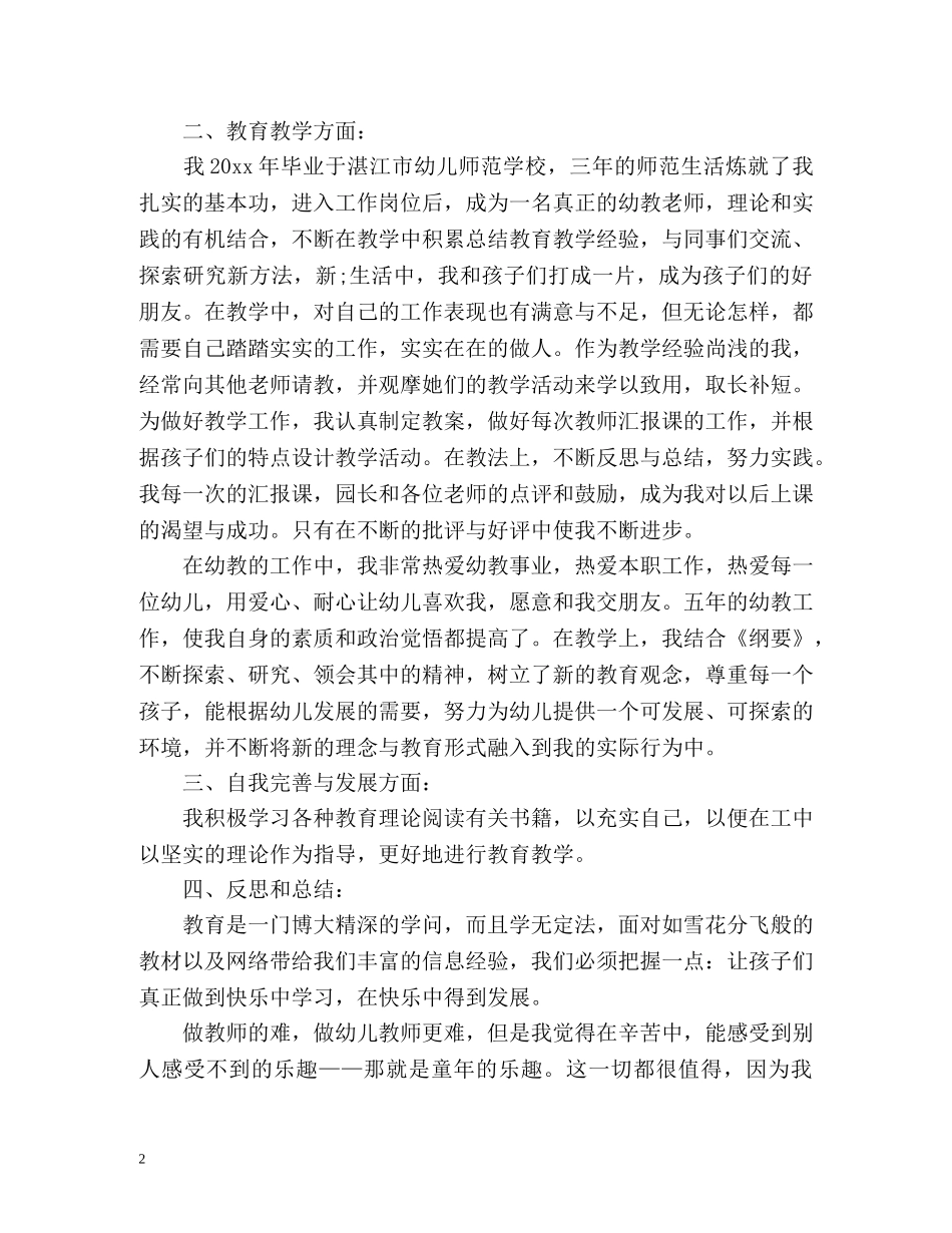 小学体育教师师德表现自我评价 _第2页