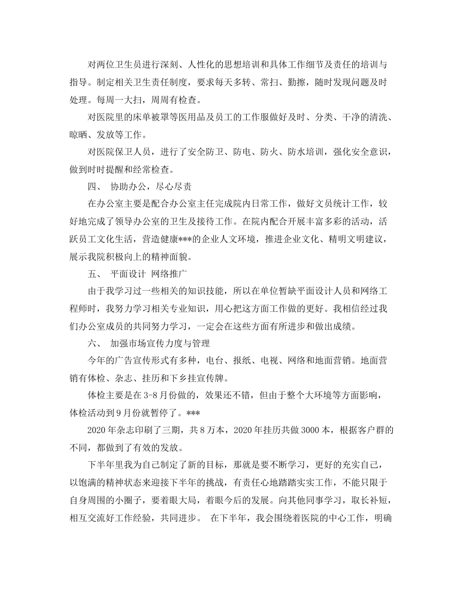 2020年度公司后勤个人总结_第2页