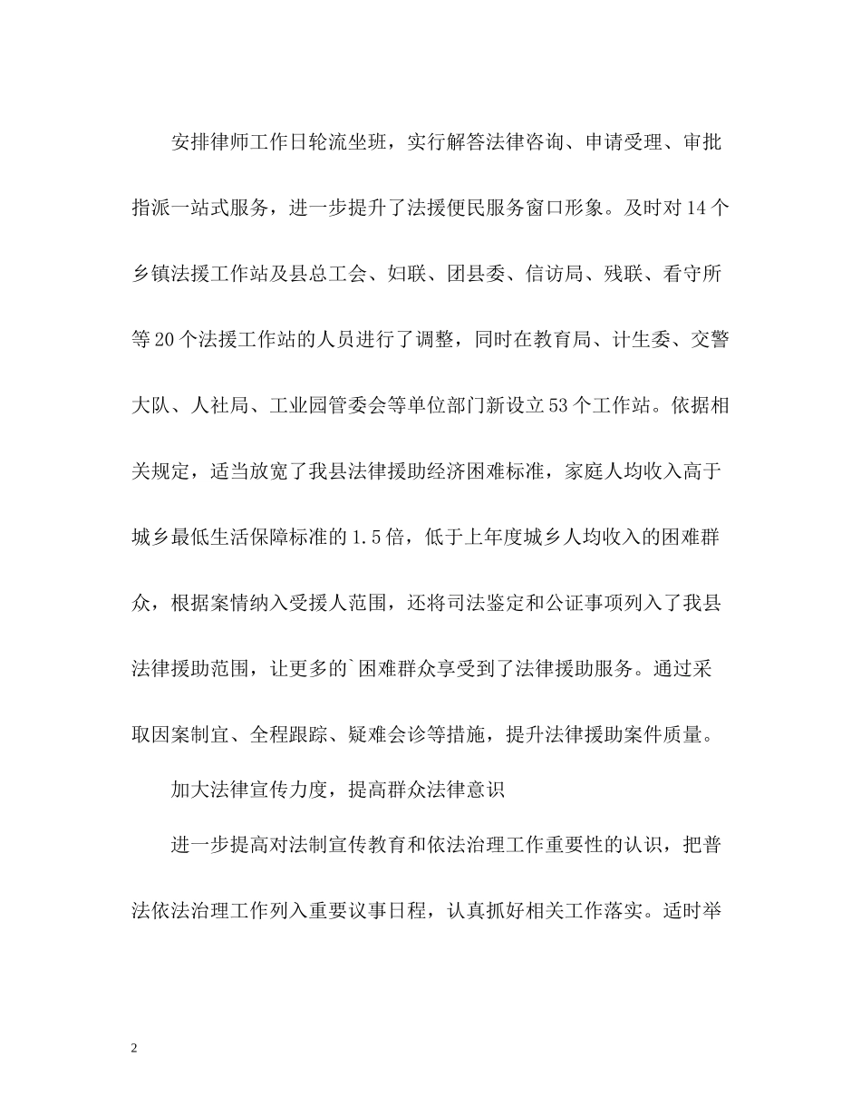 司法局副局长综治履职工作总结报告_第2页