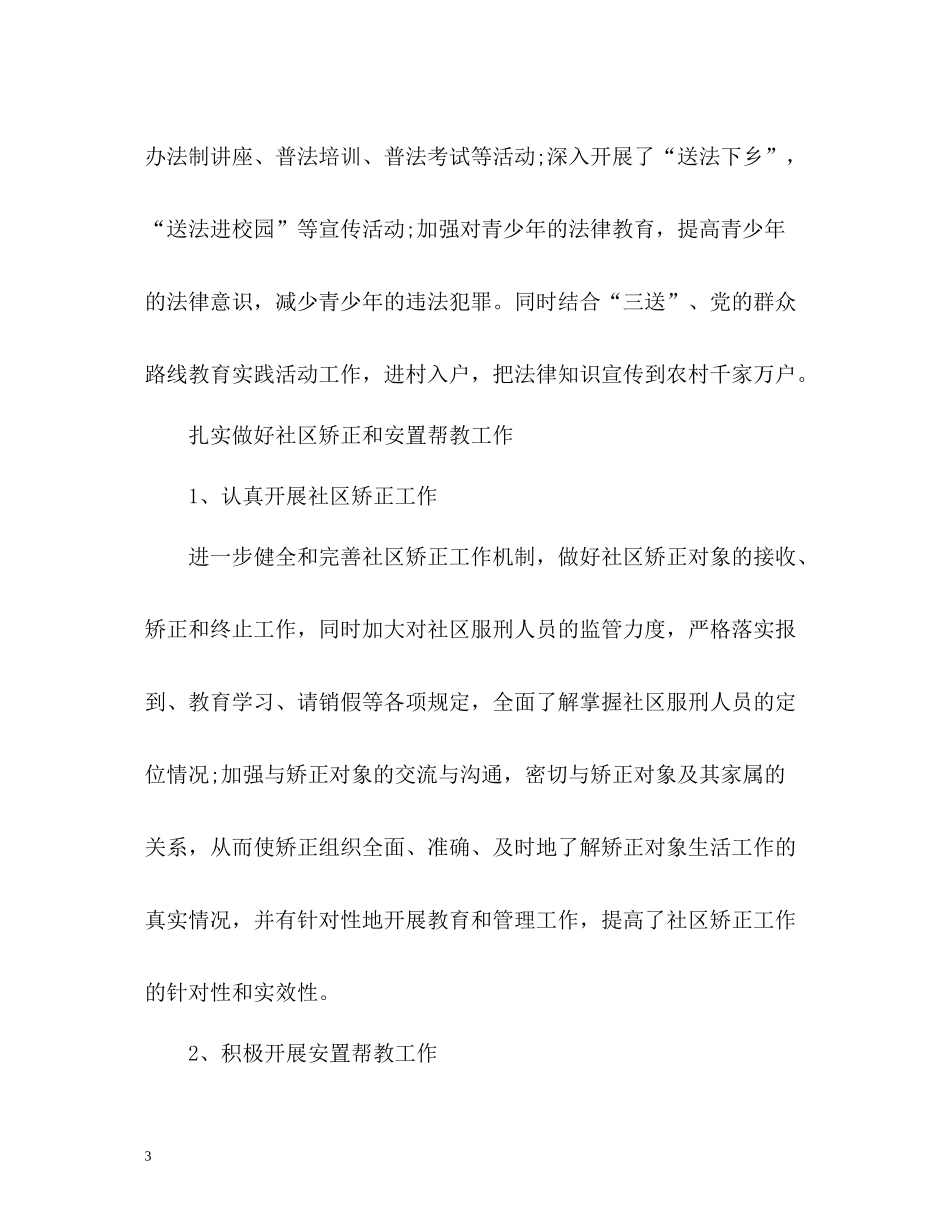 司法局副局长综治履职工作总结报告_第3页