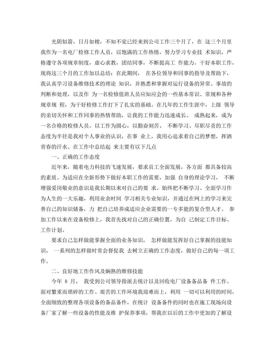 统计工作人员个人工作总结模板5篇_第3页