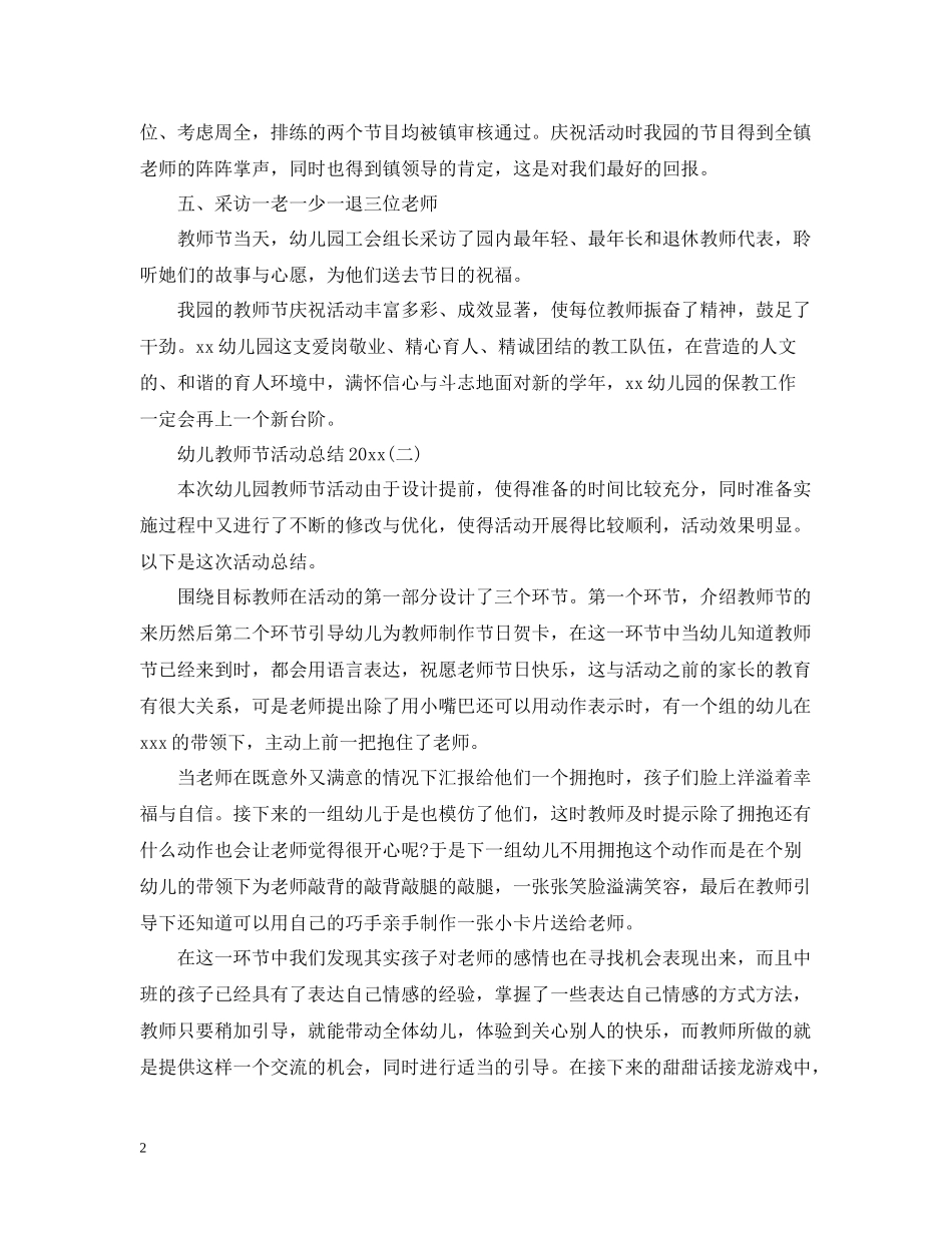 幼儿教师节活动总结_第2页