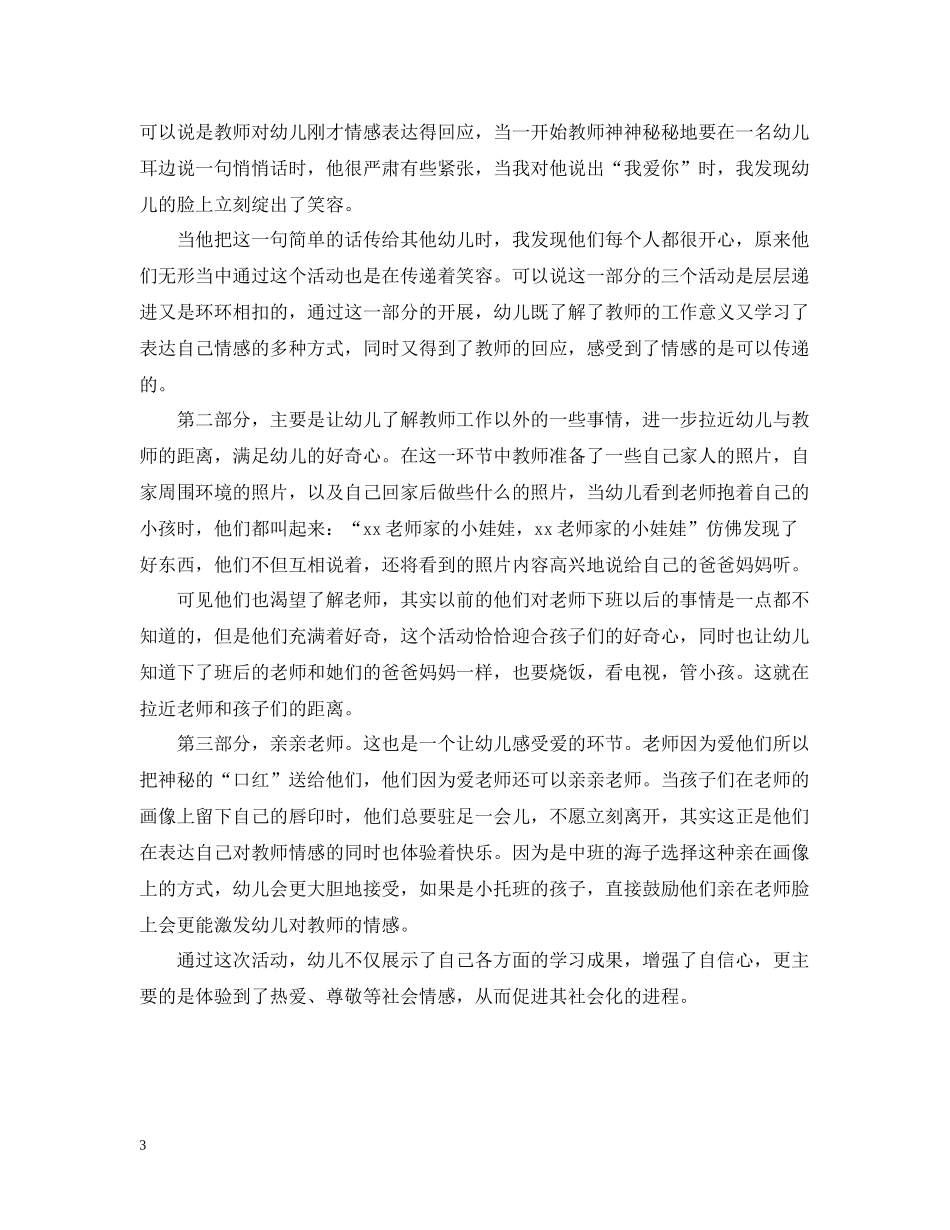 幼儿教师节活动总结_第3页