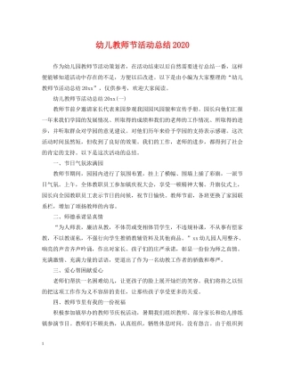 幼儿教师节活动总结