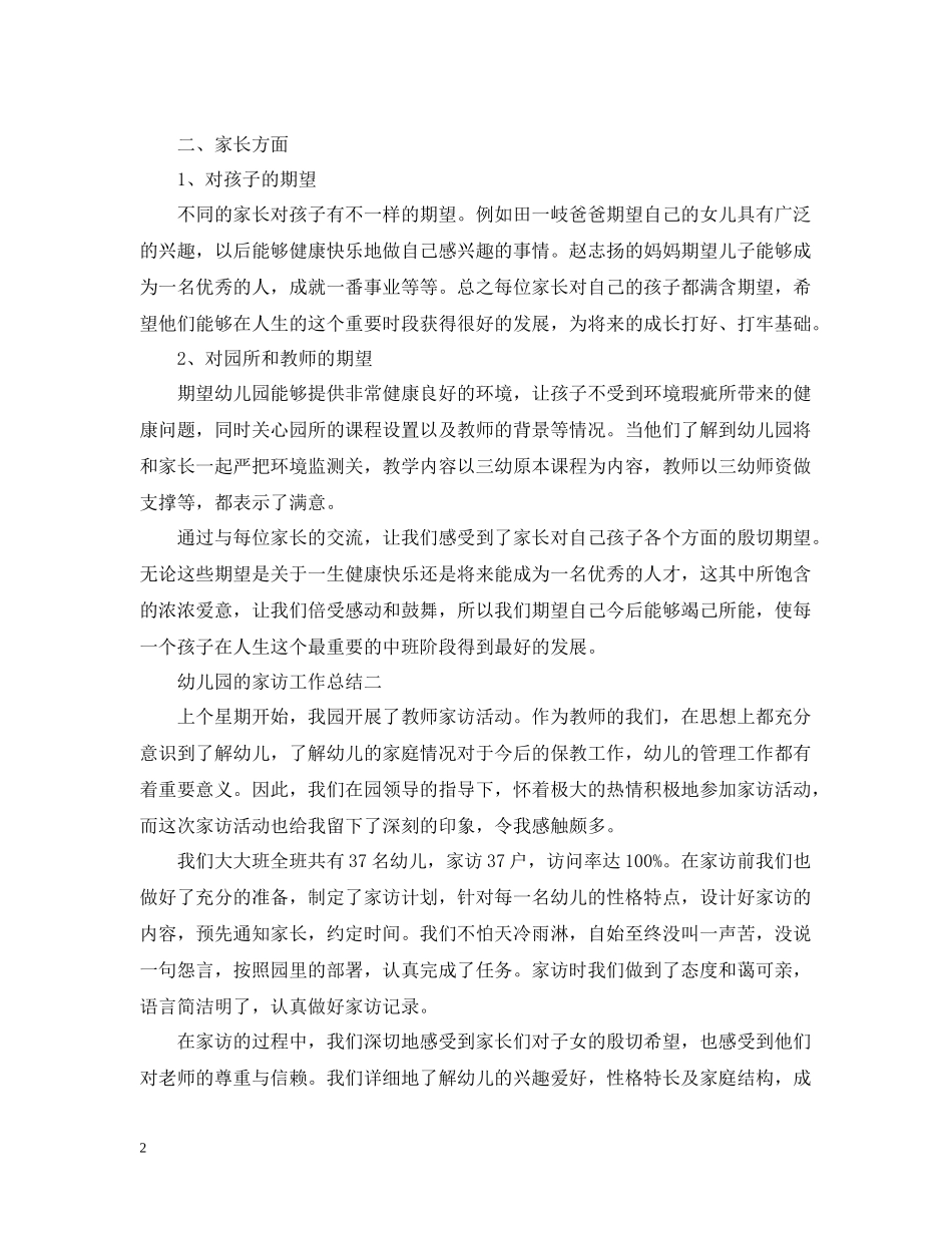 幼儿园的家访工作总结_第2页