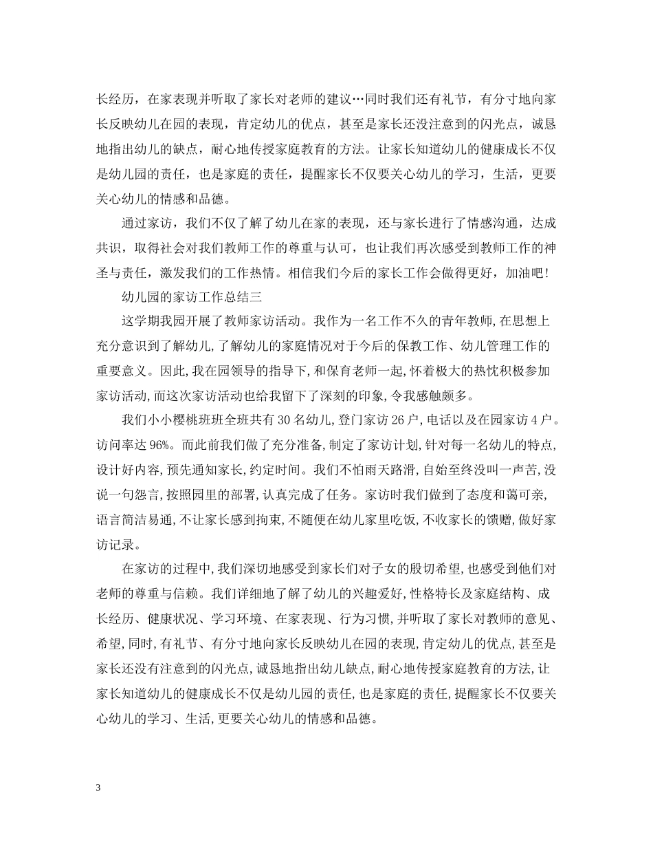 幼儿园的家访工作总结_第3页