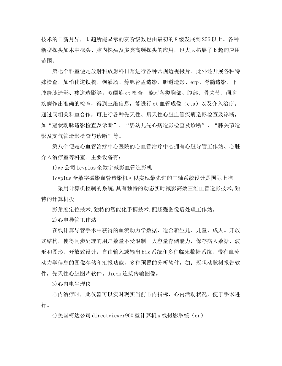 2020年度实习报告格式总结模板_第3页