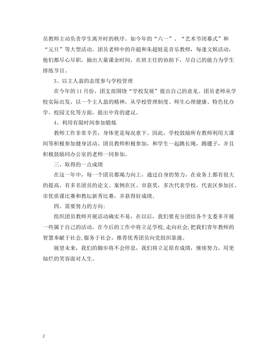 团支部工作总结范例_第2页