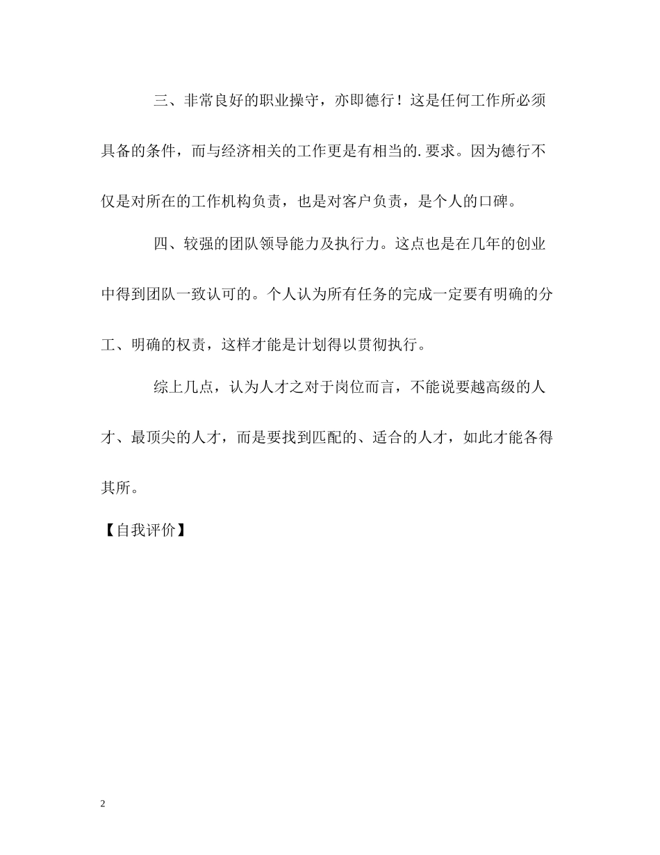 客观的加速来进行自我评价_第2页