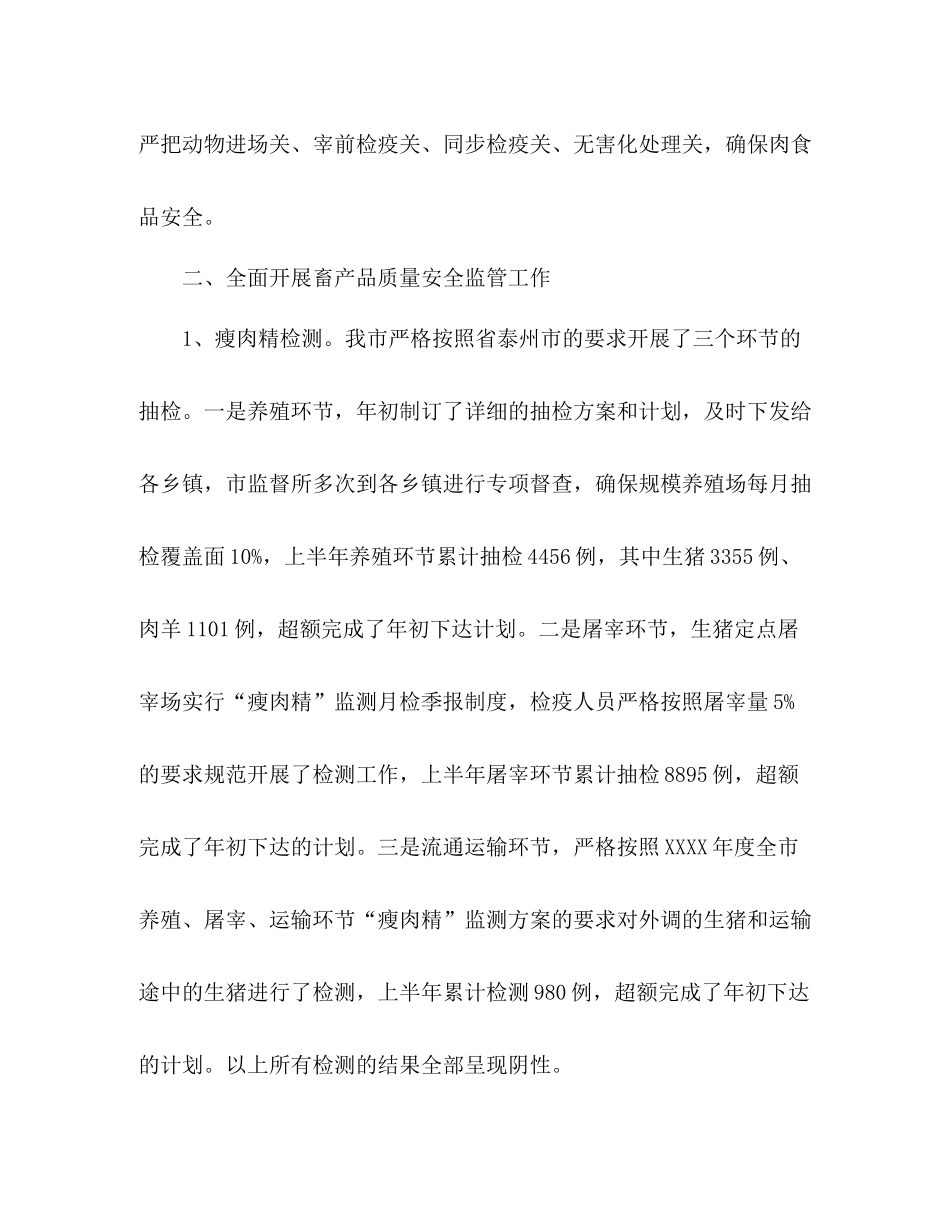 上半年动物卫生监督所工作总结_第3页