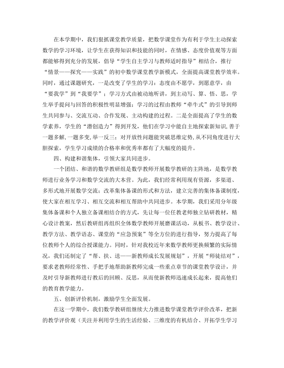 数学教研组第一学期的工作总结范文_第2页