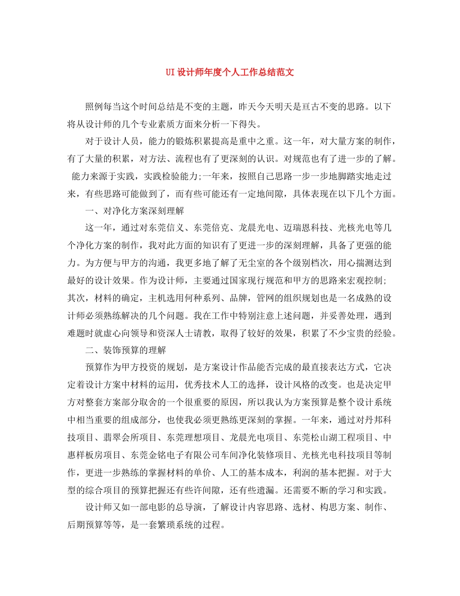 UI设计师年度个人工作总结范文_第1页