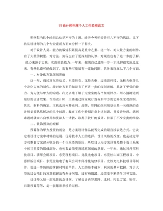 UI设计师年度个人工作总结范文
