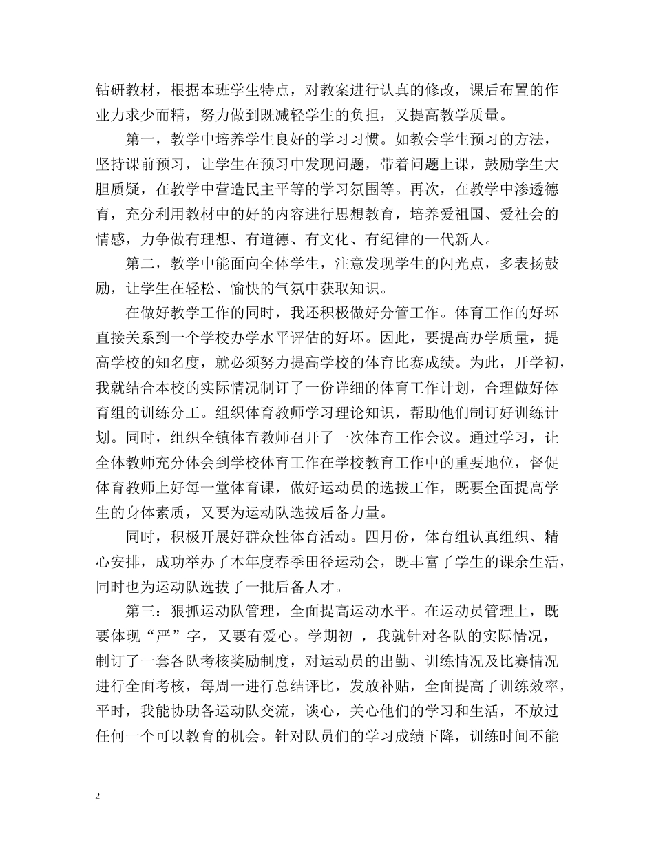 小学体育教学年度工作总结 _第2页