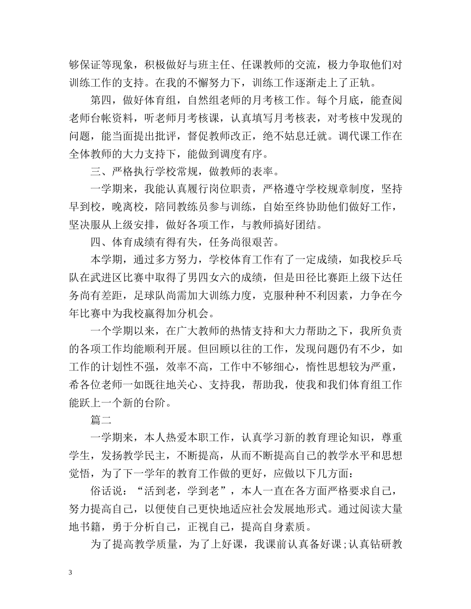 小学体育教学年度工作总结 _第3页