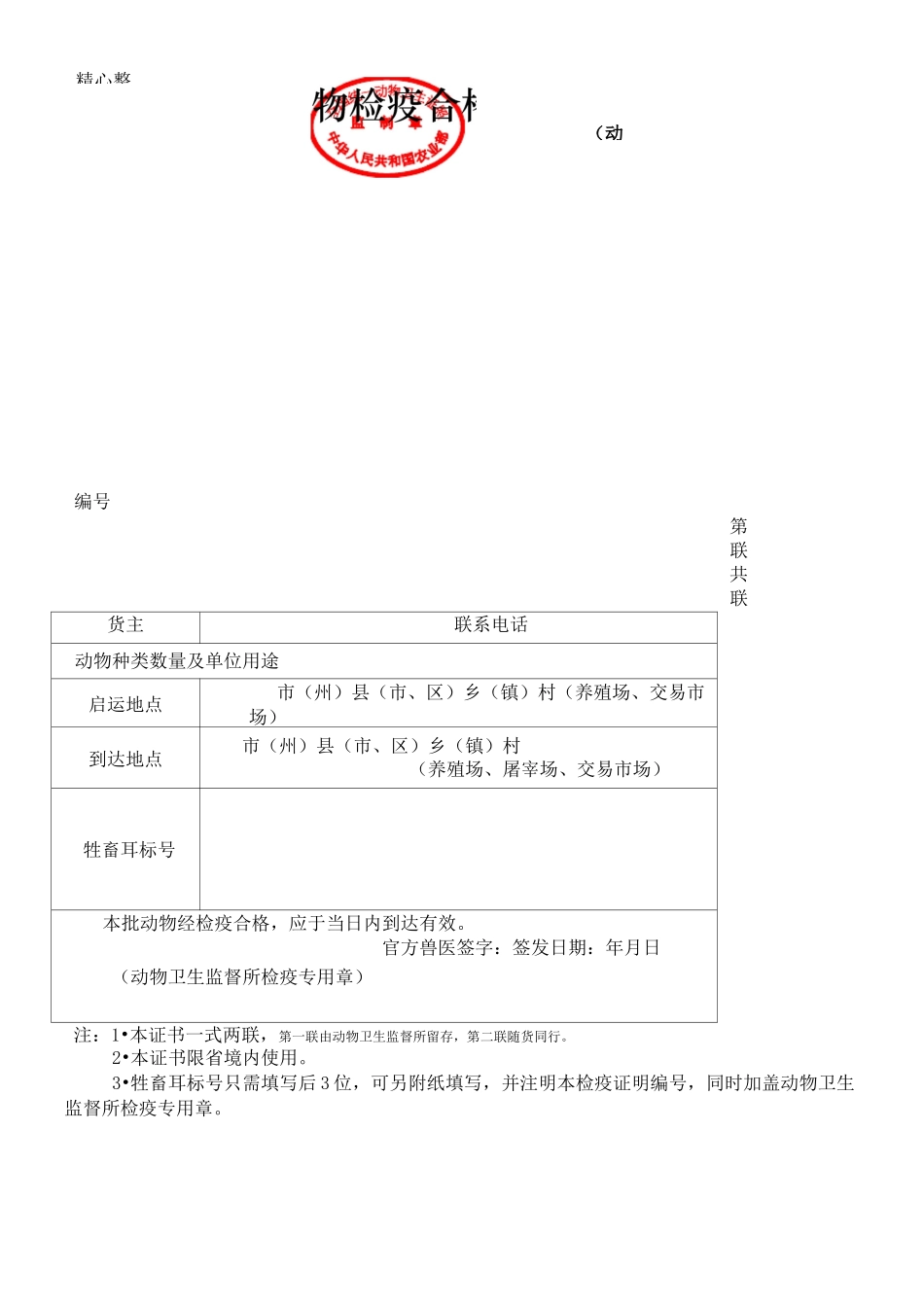 动物检疫合格证样式_第3页