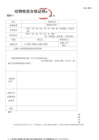 动物检疫合格证样式