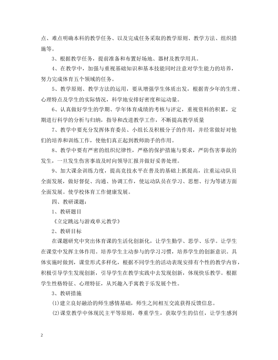 小学体育教学工作计划范例 _第2页