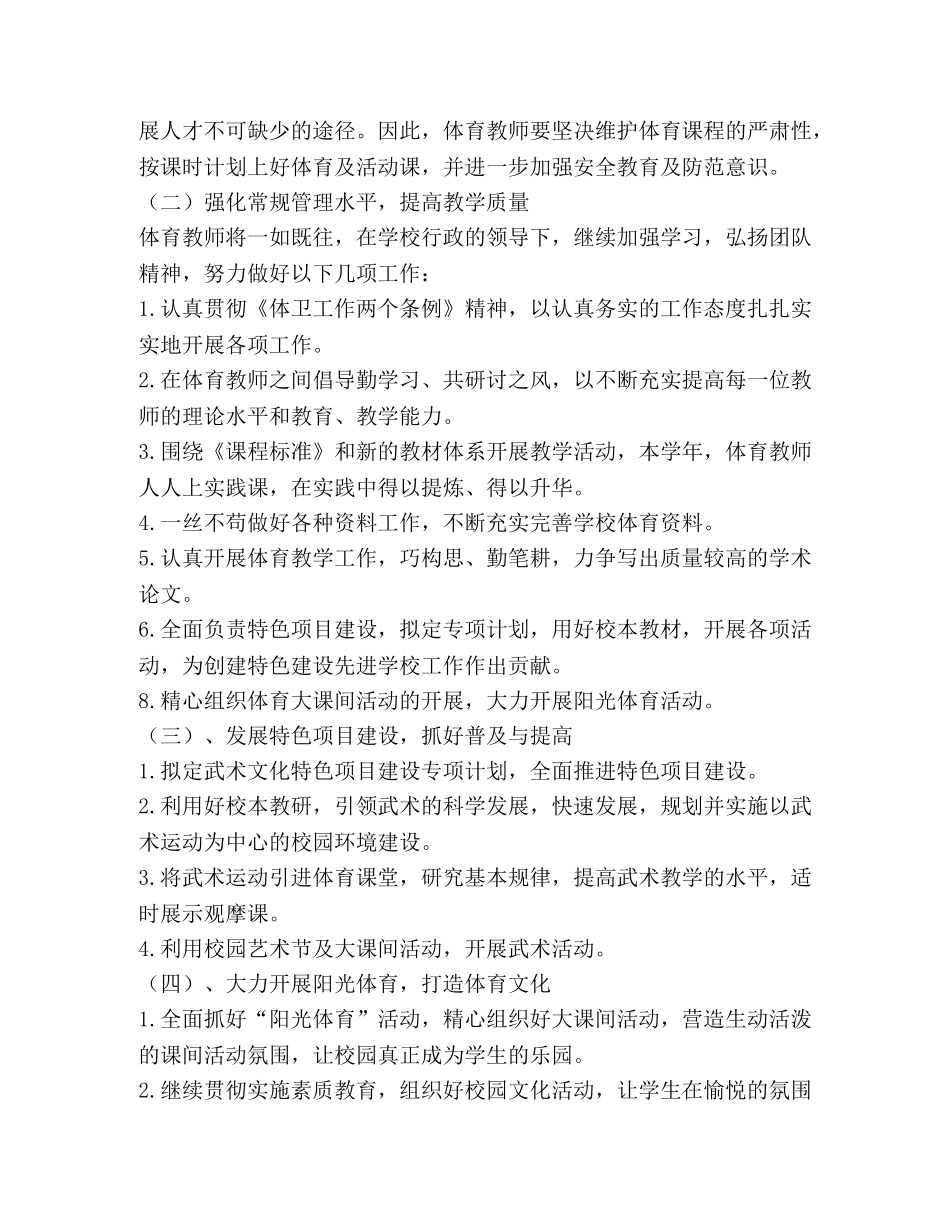 小学体育教学工作计划 (2) _第2页