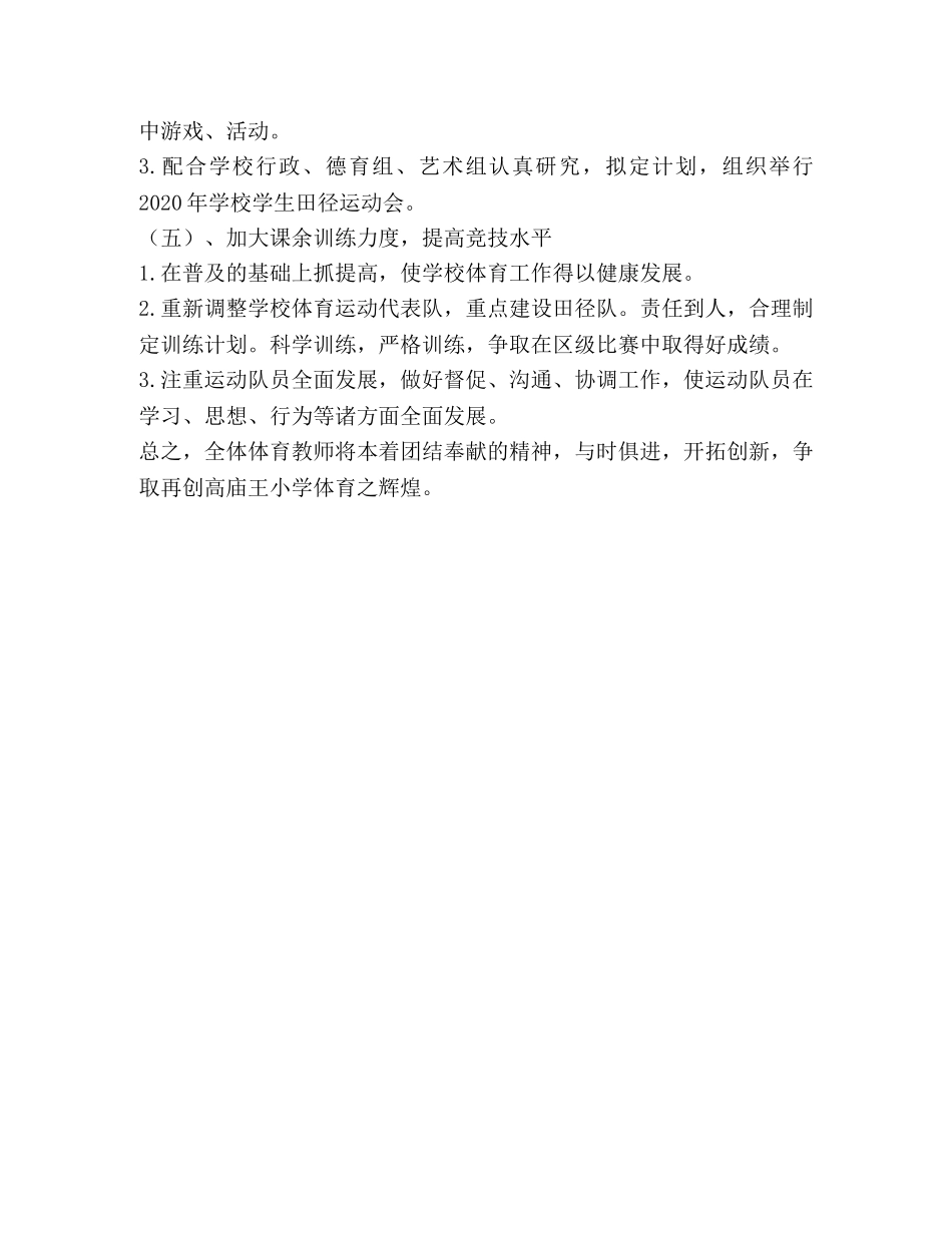 小学体育教学工作计划 (2) _第3页