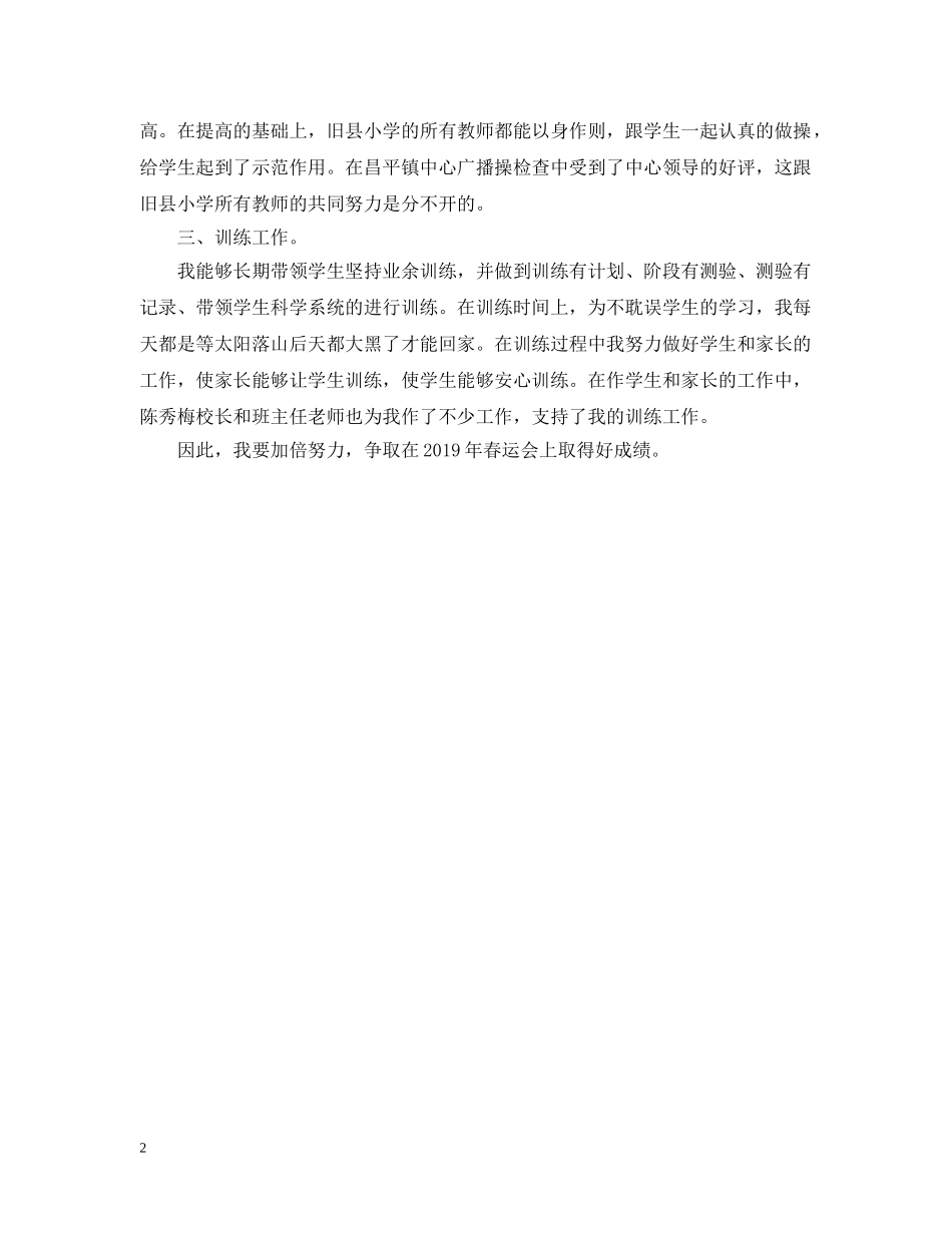 小学体育教学工作自我总结 _第2页