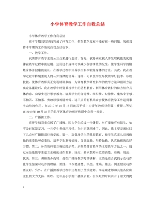 小学体育教学工作自我总结 