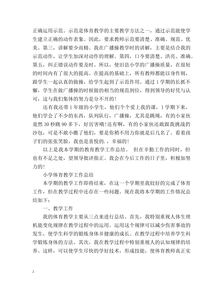 小学体育教学工作总结「荐读」 _第2页