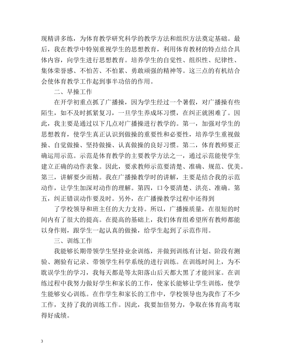 小学体育教学工作总结「荐读」 _第3页