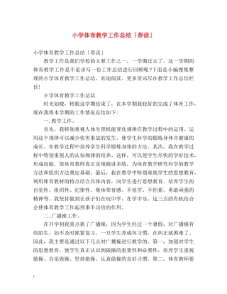 小学体育教学工作总结「荐读」 