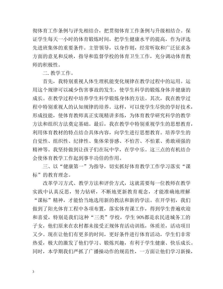 小学体育教学工作总结2 _第3页