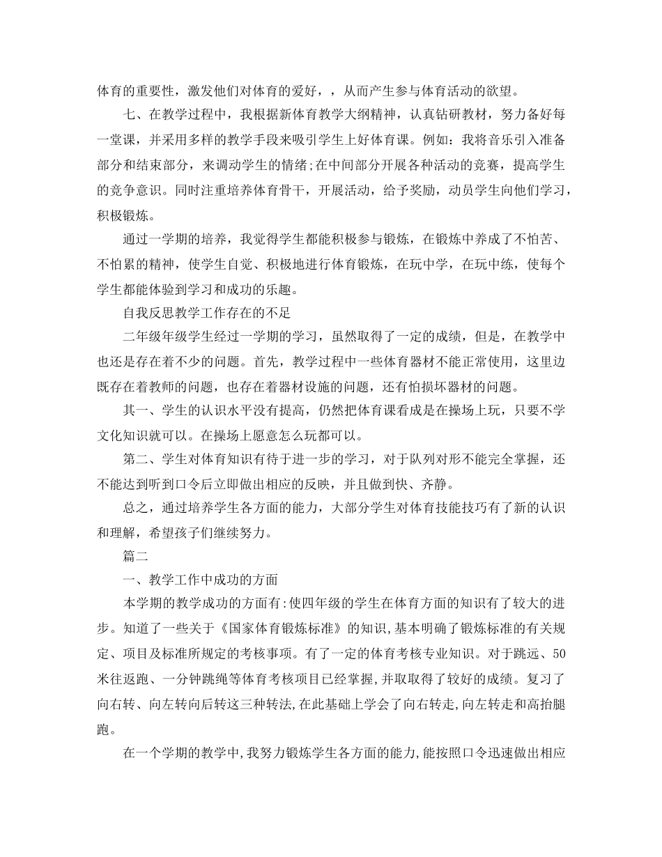 小学体育德育工作个人总结【三篇】 _第2页