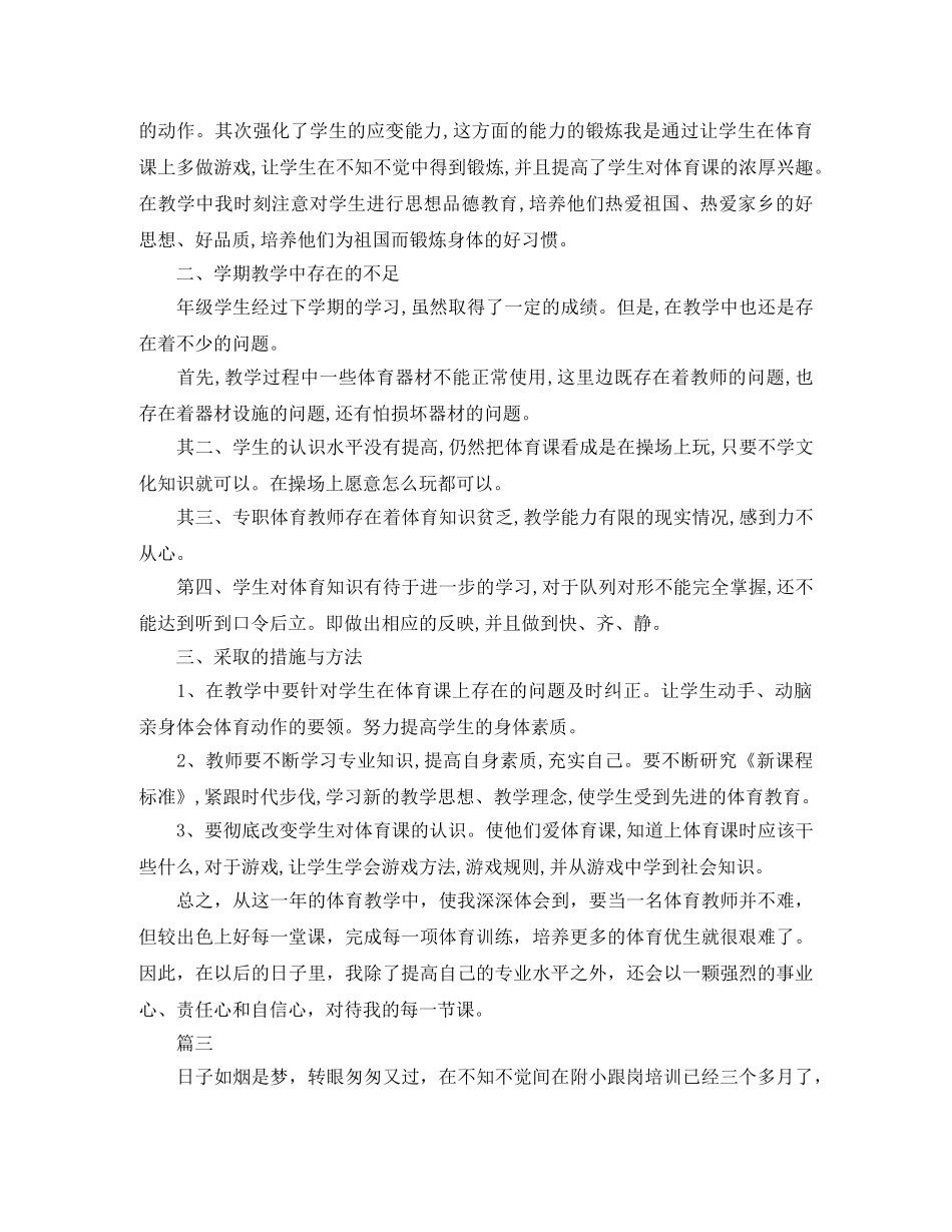 小学体育德育工作个人总结【三篇】 _第3页