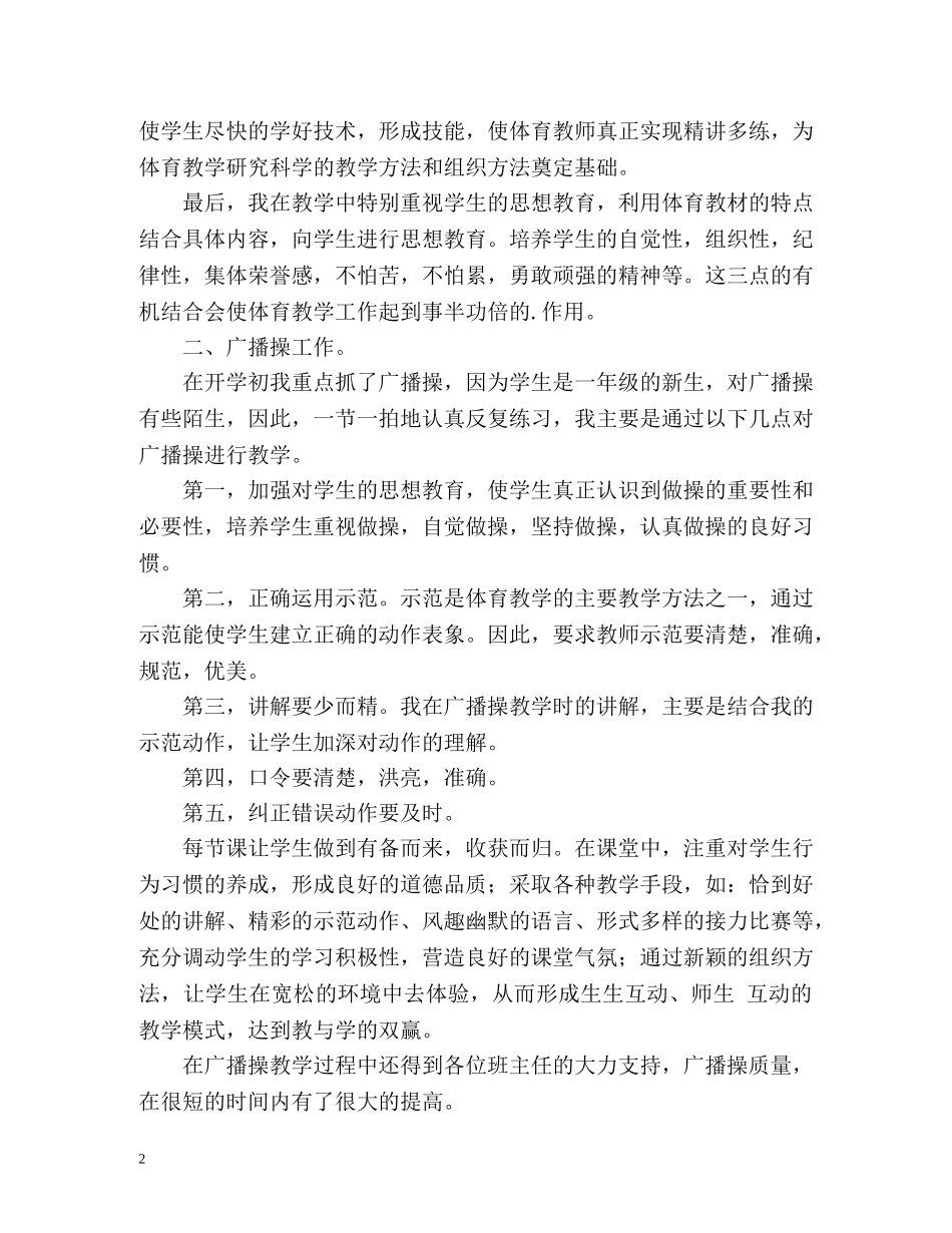 小学体育教学工作总结 _第2页