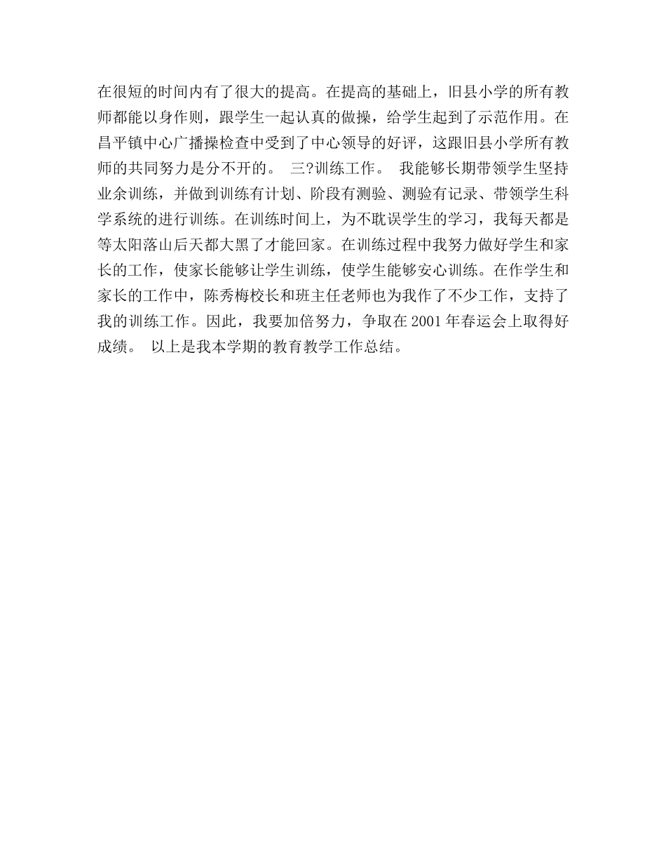 小学体育教学2024年个人工作总结 _第2页