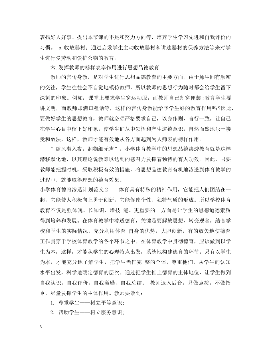 小学体育德育渗透计划 _第3页