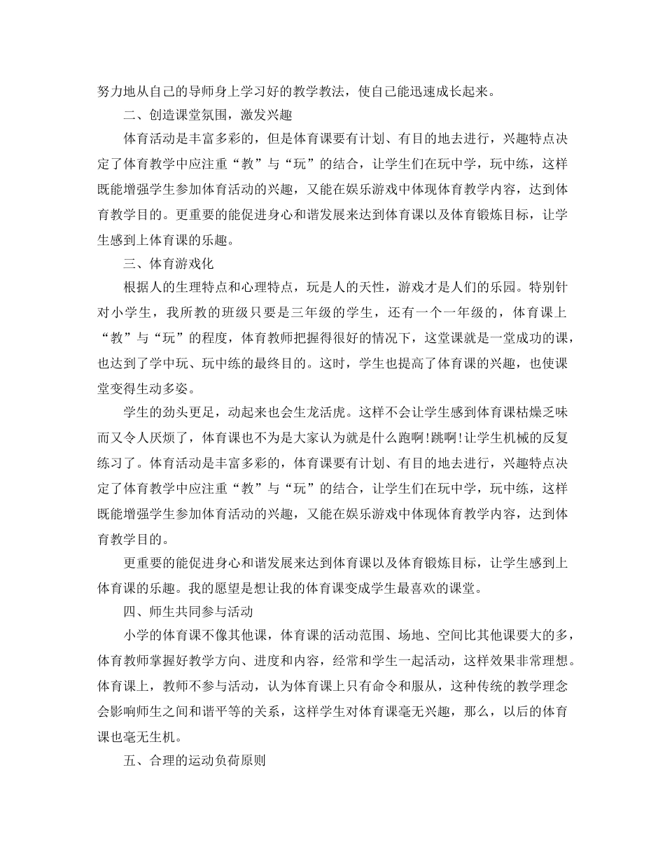 小学体育德育工作个人总结 _第3页