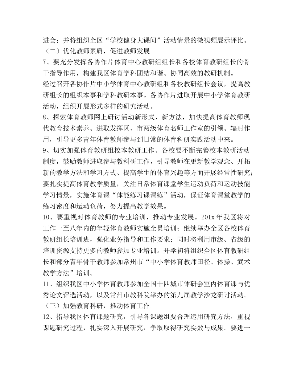 小学体育工作计划,优选20篇 _第3页