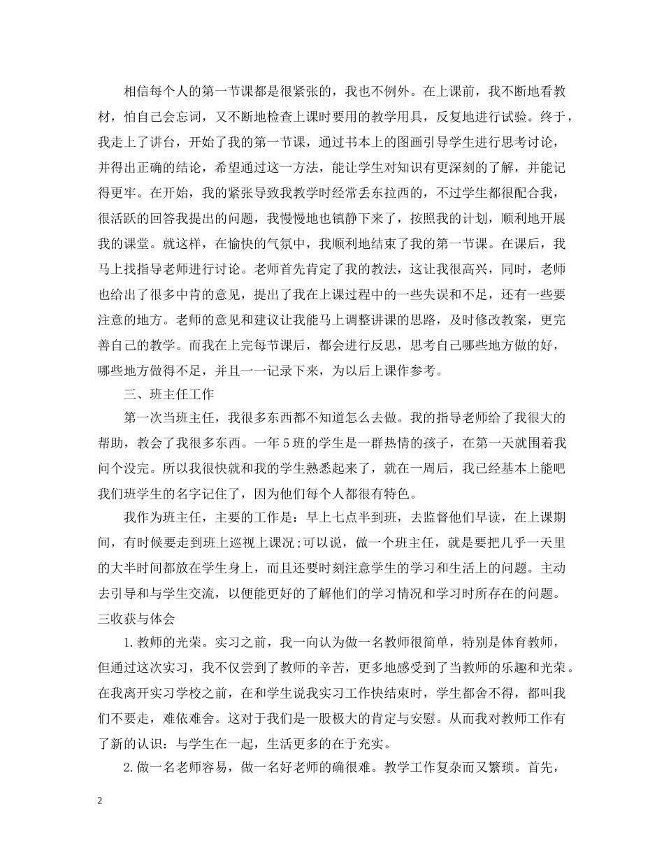 小学体育实习总结200字 _第2页