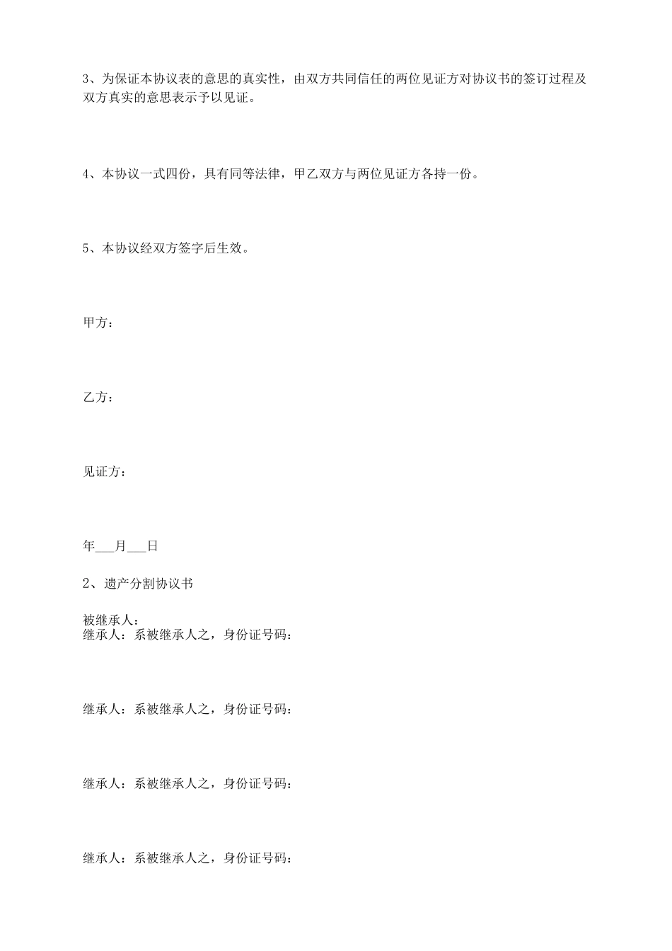 遗产分配协议书_第3页